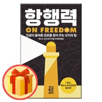 항행력 - 인생의 올바른 경로를 찾아 주는 넛지의 힘 | 열린책들 | (8/11발간-발송)/#빠른+상품+배송#/-사은품#