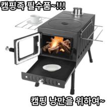 화목난로 캠핑난로 펠렛난로 미니 화로대 불멍 연통포함 풀세트, 블랙