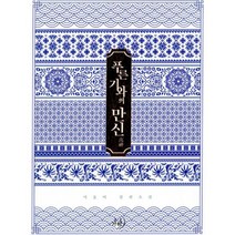푸른 기와의 만신