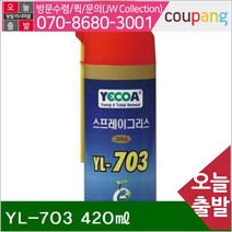 영일 스프레이구리스 YL-703 420㎖ (1EA)