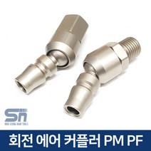 덕수 에어 호스 꼬임 방지 회전 카플러 커풀러 PF PM20, 덕수 회전카플러 PF20