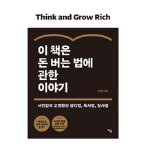 베스트셀러 이 책은 돈 버는 법에 관한 이야기, 없음
