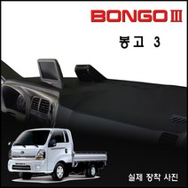 기아 봉고3 (2020년) 대쉬보드커버 [스웨이드_벨벳_부직포], 원단 (스웨이드/레드테두리), 순정 상단네비-유/전방추돌장치-유