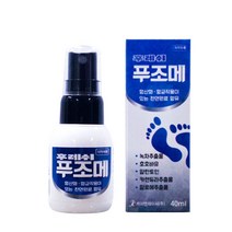 손톱 발톱 뿌리는 무좀 발냄새 제거제 손 발 관리 스프레이 풋케어 푸조메 40ml * 2개, 푸조메 40ml * 7개