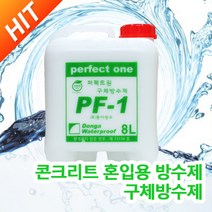 (주)동아방수 퍼펙트원 8KG 콘크리트 혼입용 구체 방수제