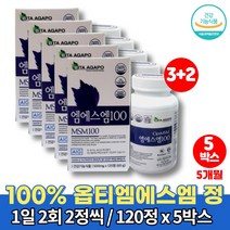 100% 조인트 옵티 MSM 엠에스엠 100 optimsm 퓨어설퍼 엠에스엔 디메틸설폰 식이유황가루 알약 정 운동선수 노인 할아버지 할머니 관절 영양제, 5박스