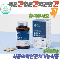 만성피로영양제 밀크시슬효과 실리마린12정 간 청소 중년남성 약국 수험생 술먹기전 술먹고 마시고 숙취해소 여성 간청소 간보조제 간이안좋을때 간에좋은 간 홈쇼핑 간수치가높으면 자도자도피곤