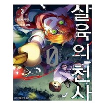유니오니아시아 만화 살육의 천사 Episode.0 3
