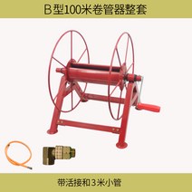 농사 호스 감는 보관대 농약 호스릴 호스감는기계 권취기 줄감기 농업 농약줄, 05  100m 호스릴 (3m 연결 튜브)