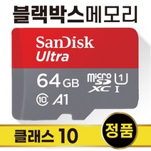 나비웰 X500 블랙박스SD카드 메모리 64GB