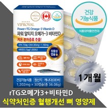 뇌 혈관에좋은 영양제 오메가3비타민d 건조한눈 두뇌건강 인지력 기억력감퇴 골밀도감소 뼈 허리 무릎 손끝 발끝 차가움 팔 다리 저림 활력 파워 넘치는 고함량 EPA DHA 장용성캡슐