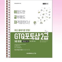 이공자 GTQ 포토샵 2급 (3급 포함) CS4 - 스프링 제본선택, 제본안함