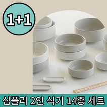 1+1 무감각 심플한 모던 매트 도자기 2인 밥그릇 국그릇 대접 접시 식기세트 총 4인 세트, 크림+그레이, 크림+베이지