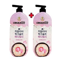 [트윈스몰] 1+1 오가니스트 히말라야핑크솔트 바디워시 (로즈향) 900g