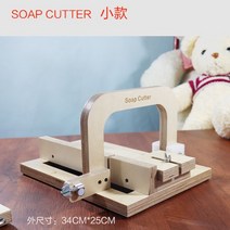 아크릴 비누커터기 핸드메이드 컷팅기 비누만들기 커터틀 수제 DIY 초간편 커터기, 작은모든나무