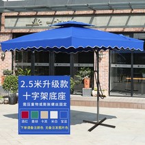 넓고 큰 폴딩 야외 파라솔 옥상 비치 해변 차박 업소용 까페 민박, 2.5m 십자수【색상 비고】