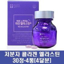 초저분자콜라겐 비오틴 엘라스틴 다이 펩타이드 피쉬 어류 콜라겐 분말 정제 프랑스 먹는 히알루론산 비타민c 수용성 효소 가수분해 이너뷰티, 4통