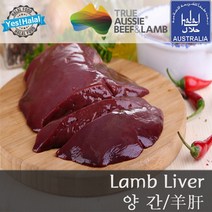 Yes!Global 양간 양고기 간 Lamb Liver (호주산 Halal Lamb 500g~1kg), 1개, 600g