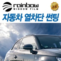 레인보우 V90 썬팅 측면 K8, 시공 예약금(010-2365-4138전화입고일예약)
