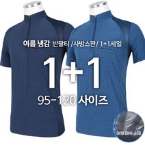 [1+1]여름_WFB310냉감반팔티 남자 남성 작업복 등산복 기능성 스판 냉감 쿨링 빅사이즈 반팔티셔츠 긴팔 티셔츠