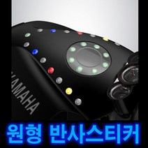 데일리쇼핑 스피릿비스트 반사 라인 원형 일자 스티커 테이프 야광 싸이키 오토바이 튜닝 용품, (원형)빨강