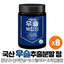 우슬등복합물 우슬환 우슬 쇠무릎 우슬복합정 우슬추출액 국산 우슬추출분말 함유 쇠물팍 우슬뿌리 상어연골 보스웰리아 참당귀 녹색입홍합 초록입홍합 분말 함유, 120정 x 8통