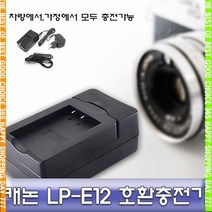 k굿템feTm-897r캐논 파워샷 SX70HS 전용 호환충전기 안전인증 LP-E12_Udq5376x, 본상품선택