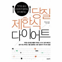 당질 제한식 다이어트, 상세페이지 참조, 상세페이지 참조, 상세페이지 참조