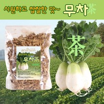 유기농무로 만든 무차 무말랭이차 300g, 1개