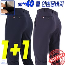 [더맨월드] 남자 감동핏 스판 바지 (1+1) 깔끔하고 예쁜 댄디룩 팬츠