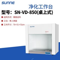 흄후드 클린벤치 실험실 후드 700-850mm 중형모델 전압변환가능, SN-VD-850(데스크톱)