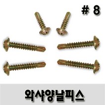 (유진코) 와샤붙이 양날피스 #8 X 32 500 개 황색 스크류 나사 못 봉지