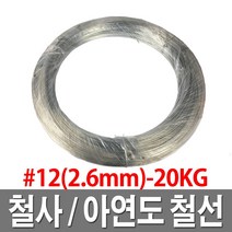 제일선재 철사 아연도금철선 백선 철선 12번 20KG, 1개