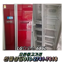 중고양문형냉장고 LG디오스 686L 에너지효율1등급 삼성지펠 클라쎄 쇼케이스 일반냉장고, 대우