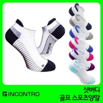 인콘트로 샷버디 더블쿠션 골프양말 스포츠양말, 회색