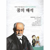 웅진북센 꿈의 해석 사랑하는아들과딸을위한명문대입문철학만화, One color | One Size@1