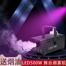 스모그머신 연무기 제연기 모그머신 연기 발생기, 500W 더블 스위치 리모콘 라이트  2 오일