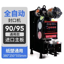 업소용 컵 실링기 음료 롤 머신 전자동 상업 카페 배달, 퍼포먼스 블랙 95/90