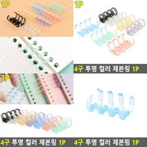 제본스프링 제본링 플라스틱제본링 루즈링 스프링제본 플라스틱스프링 와이어링 제본스프링 코일링 링제본 크, 파랑