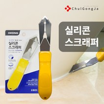 철공자닷컴 실리콘 스크래퍼 실리콘제거방법 화장실 욕실 실리콘 제거제 셀프 제거칼 줄눈헤라 칼, 포장형 05개입 EA + 캔디