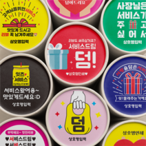 서비스 리뷰 스티커 배달 스티커 원형 배달용 스티커 1000매, 연보라, 선택1 - 고객님서비스