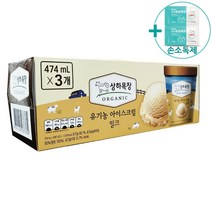코스트코 상하목장 유기농우유 아이스크림 474ML X 3통 [아이스박스] + 더메이런손소독제, 3개