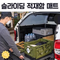 코란도스포츠 트렁크 적재함 슬라이딩 코일매트 픽업트럭, 블랙, 쌍용