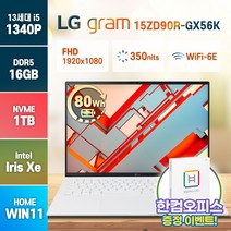LG전자 2023년형 그램15 15ZD95Q 15ZD90R 13세대 대체출고 GX56K 윈도우탑재 사은품증정, 15ZD95R-GX56K, WIN11 Home, 16GB, 2TB, 코어i5, 화이트