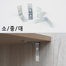 조립식선반 다리받침대 벽걸이선반 삼각선반받침대 4P 선반 받침대 선반받침지지대 벽까치발 철제까치발 선반다리 선반철제받침, 중