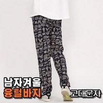 차비츠 남성융털바지 작업용 세상편한 기모 겨울 보일러바지 융털 히터바지 고대문자