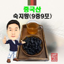 중국산 숙지황(9중9포) 300g/100g (경북 영천) 수입산 수입, 300g