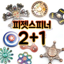 어른 아이 선물 피젯 스피너 손 장난감 특별한선물, C-12