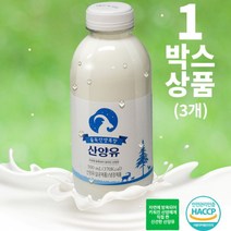산양유 500ml x 3병 1박스