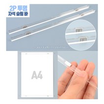 [풀리줄리] 22cm 투명한 자석 고정 슬림 바 막대 안내문 게시물 사진 메모 A4 문서 홀더 냉장고 화이트보드, 1개